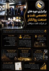 برگزاری دوره های تخصصی نفت و صنعت روانکار در شرکت نفت سپاهان