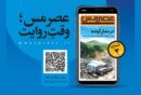 دومین شماره مجله «عصر مس» منتشر شد