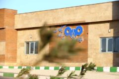 کیمیاگری در سنگان