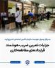 جزئیات تعیین ضریب هوشمند قرارداد‌های مقاطعه‌کاری