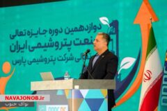 ⁨مدیرعامل شرکت پتروشیمی پارس: فرآیند ارزیابی ستون فقرات جایزه تعالی است / ضرورت پیگیری راهکارهای بهبود پس از ارزیابی