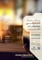 برگزاری مسابقه کتابخوانی غدیر ویژه کارکنان سازمان منطقه آزاد اروند