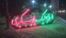 نصب المان ها و کتیبه های عاشورایی در سطح منطقه یک