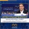 تصمیم‌های بزرگ نوری برای آینده سهامداران؛ از افزایش سرمایه و تقسیم سود تا تثبیت سرمایه‌گذاری‌های راهبردی شرکت