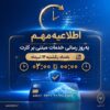 اختلال موقت خدمات مبتنی بر کارت بانک ملی ایران بامداد یکشنبه ۱۴ تیرماه