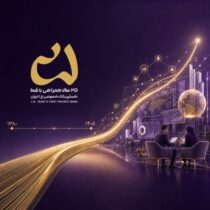 «با شما نوینیم» در ۲۵ سالگی/ تحول در رویکردهای راهبردی بانک اقتصادنوین