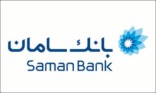 بانک سامان، سهامداران خود را به مجمع فراخواند بانک سامان، سهامداران خود را به مجمع فراخواند