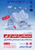 چهارمین نمایشگاه بزرگ کتاب گل گهر و نمایشگاه مسئولیت های اجتماعی منطقه گل گهر چهارمین نمایشگاه بزرگ کتاب گل گهر و نمایشگاه مسئولیت های اجتماعی منطقه گل گهر
