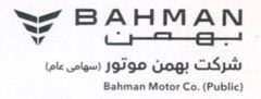 درج اوراق مرابحه شرکت بهمن موتور در بورس تهران
