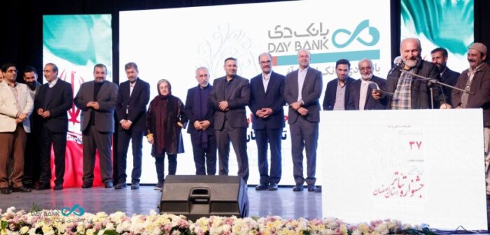 اختتامیه سی‌وهفتمین جشنواره تئاتر استان اصفهان با قرائت پیام مدیرعامل بانک دی