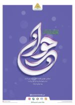 پیام تبریک مدیرعامل صندوق کارآفرینی امید، به مناسبت ولادت حضرت علی‌اکبر(ع) و روز جوان