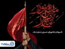 پیام تسلیت مدیرعامل بانک تجارت به مناسبت ایام تاسوعا و عاشورای حسینی