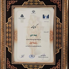 در بیست و هشتمین مراسم رتبه بندی ۱۰۰ شرکت برتر؛ بیمه دی رتبه اول مؤسسات بیمه ای کشور شد