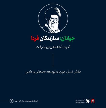 جوان، در نگاه رهبر شهید انقلاب اسلامی، حضرت آیت‌الله العظمی سید علی خامنه‌ای