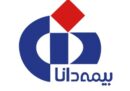 مجمع بیمه دانا با تأیید نهاد ناظر برگزار می‌شود