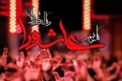 پیام تسلیت مدیرعامل شرکت پاکسان به مناسبت تاسوعا و عاشورای حسینی