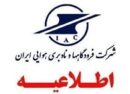 آسمان ایران به روی پروازها گشوده شد/ آمادگی کامل فرودگاه‌های کشور برای ازسرگیری پروازها