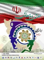 روزی برای پاسداشت تولید، سرمایه‌گذاری و آینده‌سازی