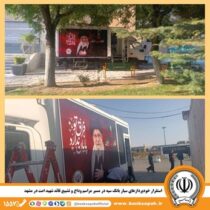 استقرار خودپردازهای سیار بانک سپه در مسیر مراسم وداع و تشییع قائد شهید امت در مشهد