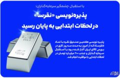 پذیره‌نویسی «نقرسا» در لحظات ابتدایی به پایان رسید