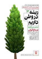 خاتون‌آباد در مسیر سبز مس ایران