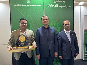 کارشناس بیمه البرز به عنوان کارمند نمونه صنعت بیمه در سال ۱۴۰۴ انتخاب شد