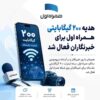 هدیه ۲۰۰ گیگابایتی همراه اول برای خبرنگاران فعال شد