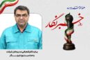 خبرنگاران، پرچمداران شفافیت و امید