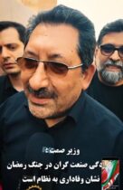 ایستادگی صنعتگران در جنگ رمضان، نشانه وفاداری به نظام است
