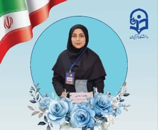 کسب مقام دوم کشوری برای دانشجومعلم اروندی در جشنواره تدریس برتر ۱۴۰۴