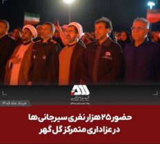 سومین عزاداری متمرکز سیرجانی ها باشکوه تر از سال های قبل برگزار شد/۲۵ هزار نفر به عشق امام حسین در گهرپارک گرد هم آمدند