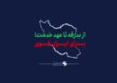 میثاق کارکنان گهرزمین برای تداوم مسیر خدمت، تولید و پیشرفت