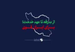 میثاق کارکنان گهرزمین برای تداوم مسیر خدمت، تولید و پیشرفت
