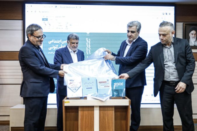 رونمایی از ۵ عنوان کتاب حوزه قوانین تأمین اجتماعی رونمایی از ۵ عنوان کتاب حوزه قوانین تأمین اجتماعی