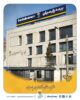 افتتاح ساختمان آزادی شرکت بیمه پارسیان