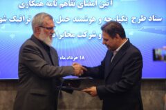 تفاهم‌نامه همکاری ستاد طرح یکپارچه و هوشمند حمل‌ونقل و ترافیک شهری کشور و شرکت مخابرات ایران امضا شد