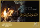 بانک صنعت و معدن در روزهای جنگ رمضان در کنار تولید ایستاد / پرداخت حدود ۲۰ همت تسهیلات