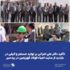 تأکید دکتر علی امرائی بر تولید مستمر و کیفی در بازدید از سایت احیاء فولاد گهرزمین در بردسیر