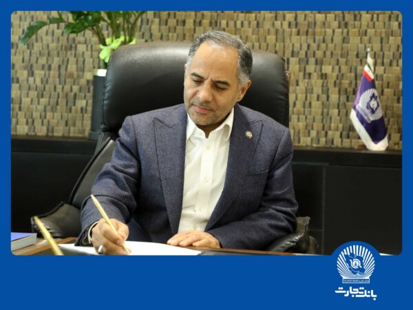 پیام تسلیت مدیرعامل بانک تجارت به مناسبت ایام دهه آخر ماه صفر پیام تسلیت مدیرعامل بانک تجارت به مناسبت ایام دهه آخر ماه صفر