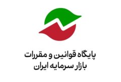 فراخوان سازمان بورس درباره پیش‌نویس «نحوه ارائه اقلام اطلاعاتی مربوط به سهام توسط شرکت سپرده‌گذاری مرکزی»