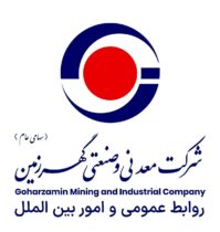 آگهی فراخوان عمومی شناسایی مشاور واجد شرایط به منظور انجام خدمات مشاوره جامع ارتباطات و فناوری اطلاعات شرکت معدنی و صنعتی گهرزمین(فراخوان شماره ۴۰۵-TC-08)