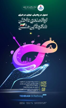 حضور قطب اقتصادي پايتخت در ششمین نمايشگاه و همايش تخصصي حمايت از ساخت داخل در صنعت پتروشيمي، پالایش و پترو پالایش