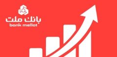 جایگاه نخست بانك ملت در ۱۰ شاخص مهم مالی/ جهش ۷۷ درصدی تراز عملیاتی تجمیعی وبملت