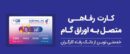 تقویت قدرت خرید خانوار با ابزار غیرتورمی؛ کارت رفاهی بانک رفاه کارگران در خدمت تولید ملی