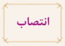 تأکید مدیرعامل بر نقش راهبردی «بازرسی» در افزایش رضایت و اعتماد ذی‌نفعان
