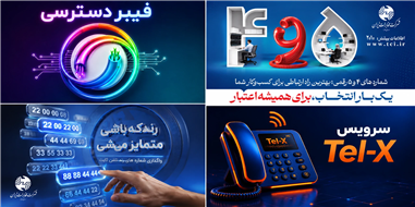 جشنواره تخفیف ۵۰ درصدی شرکت مخابرات به مناسبت هفته ارتباطات