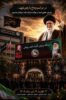 آماده سازی موکب پذیرایی شرکت نفت سپاهان در ایام وداع با رهبر شهید امت اسلامی