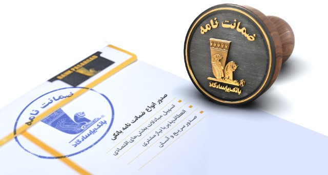 بانک پاسارگاد پیشگام تأمین مالی پروژه‌های عمرانی و صنعتی در مهرماه ۱۴۰۴