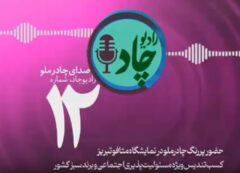 مرور جدیدترین خبرها و دستاوردهای شرکت معدنی و صنعتی چادرملو