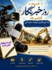 حجت‌الاسلام حسین احمدیان، مسئول نمایندگی ولی فقیه در قرارگاه سازندگی خاتم‌الانبیاء(ص)، روز خبرنگار را تبریک گفت